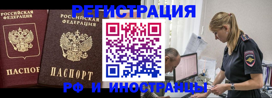 временная регистрация 2025 в Бакале