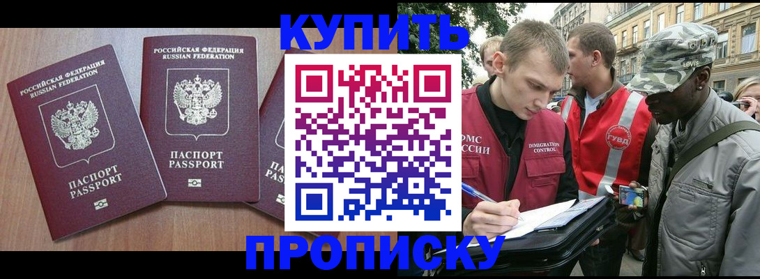 прописка от собственника в Бакале