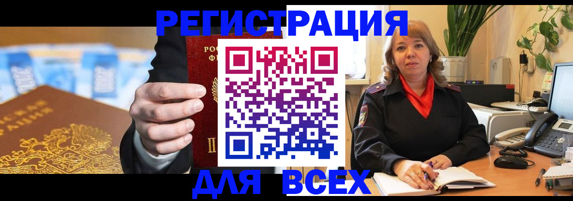 прописка для военкомата в Бакале